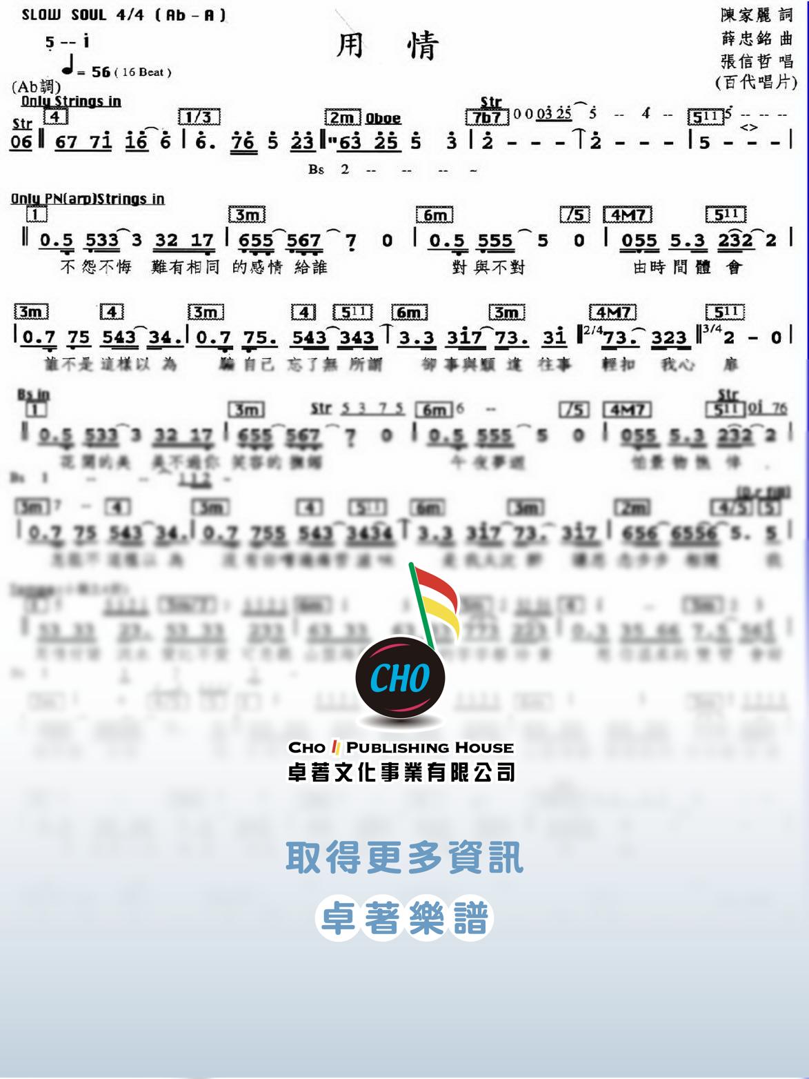用情
